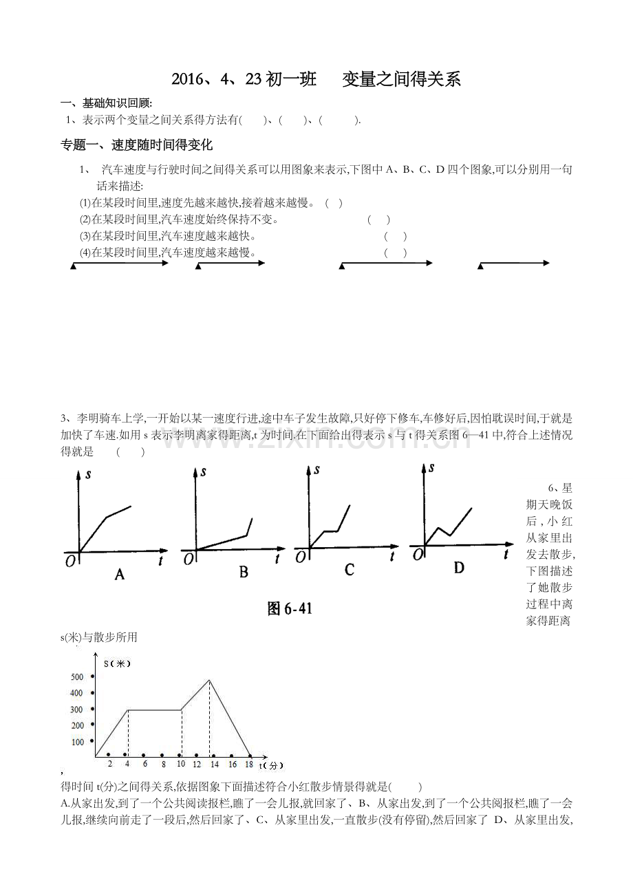 变量之间的关系练习题集.doc_第1页