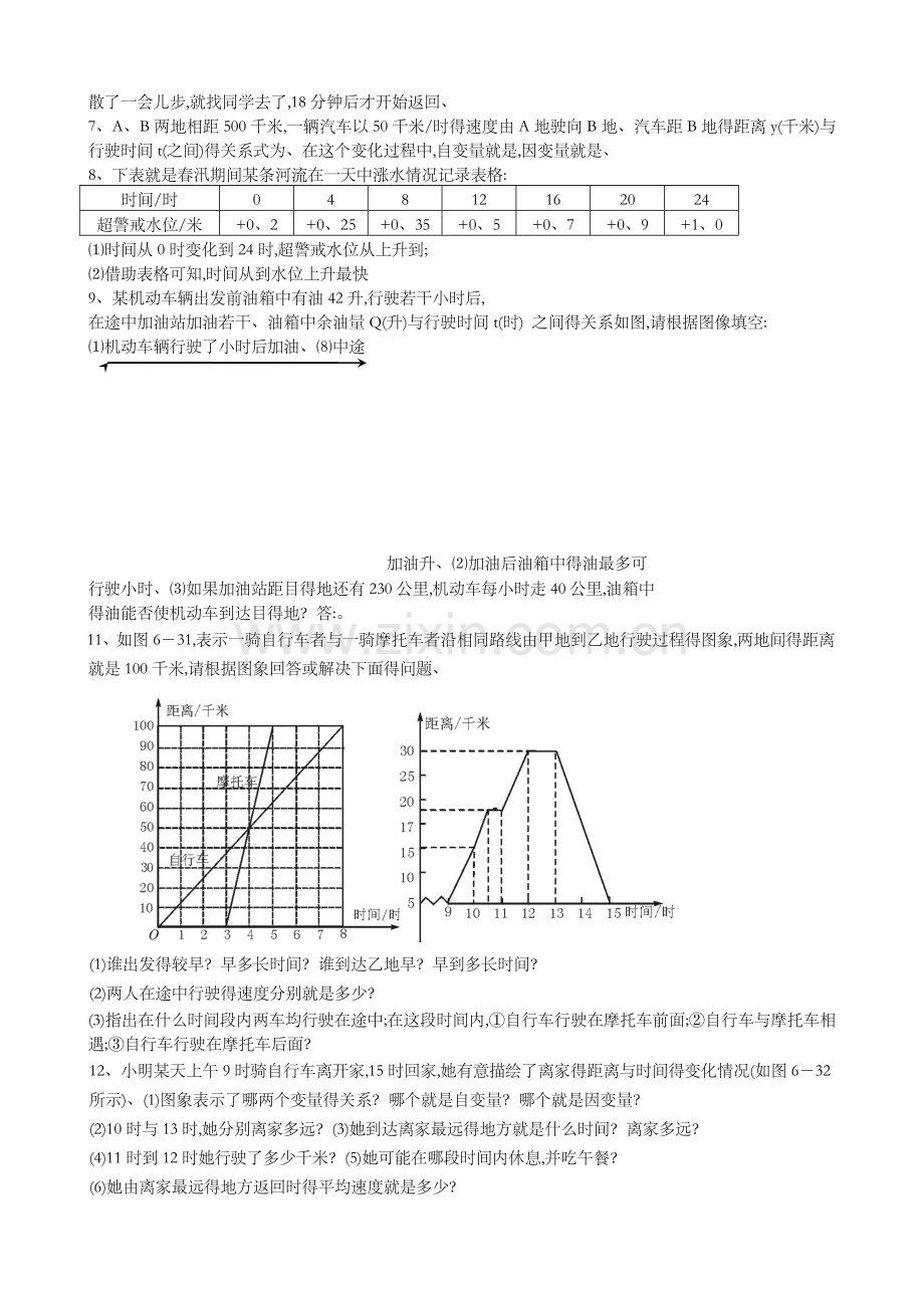 变量之间的关系练习题集.doc_第2页