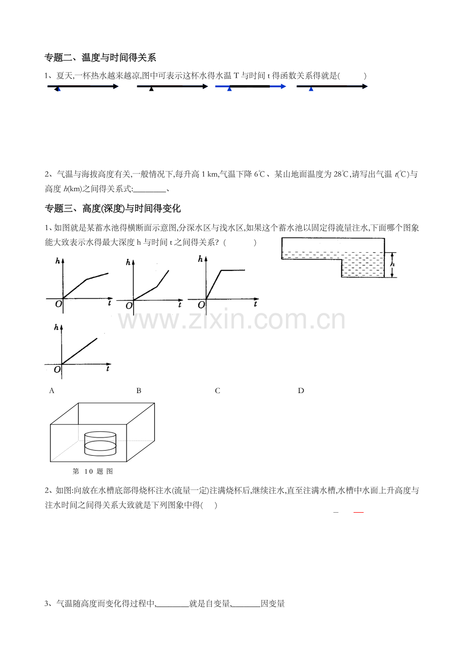 变量之间的关系练习题集.doc_第3页