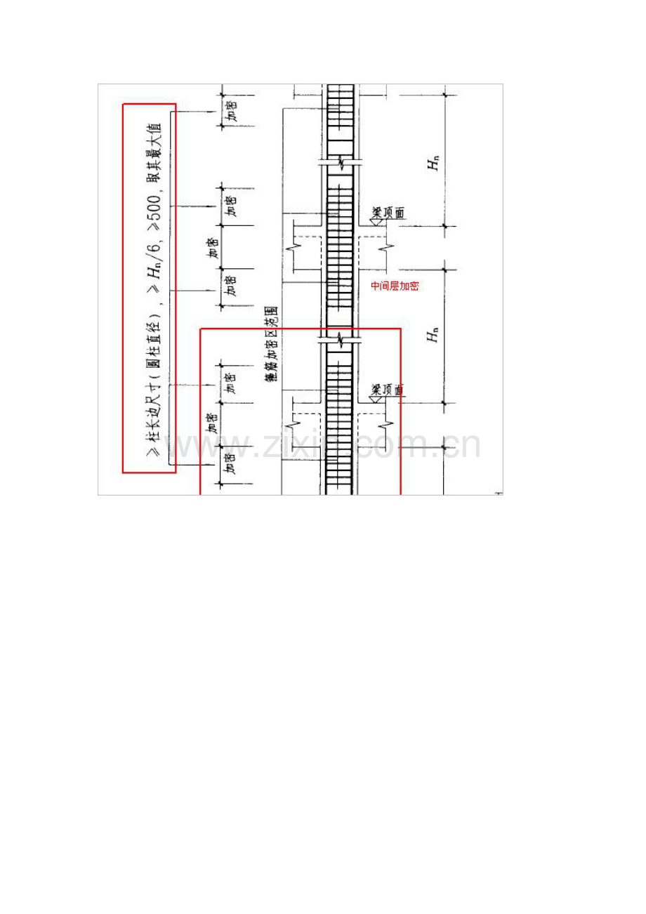 如何计算箍筋加密区-举例.doc_第3页