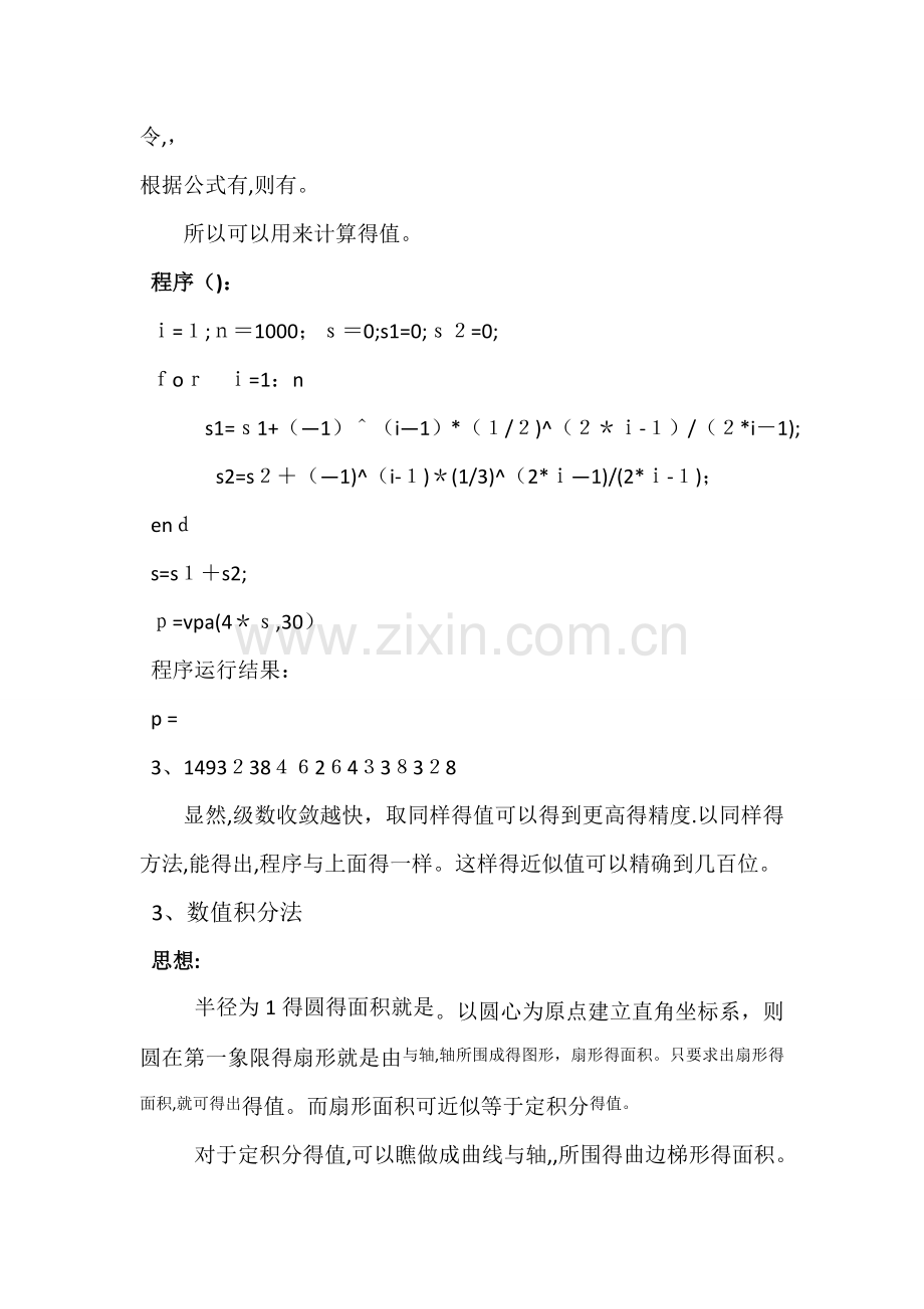 如何计算π的值(MATLAB).doc_第3页