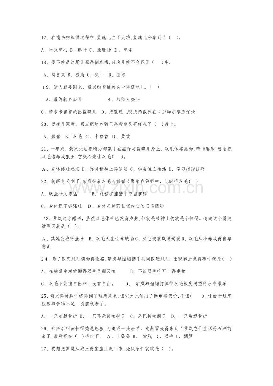 《狼王梦》阅读检测题(含答案).doc_第3页