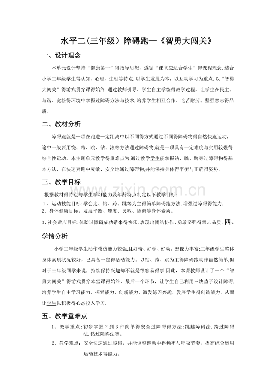 《障碍跑》教学设计.doc_第1页