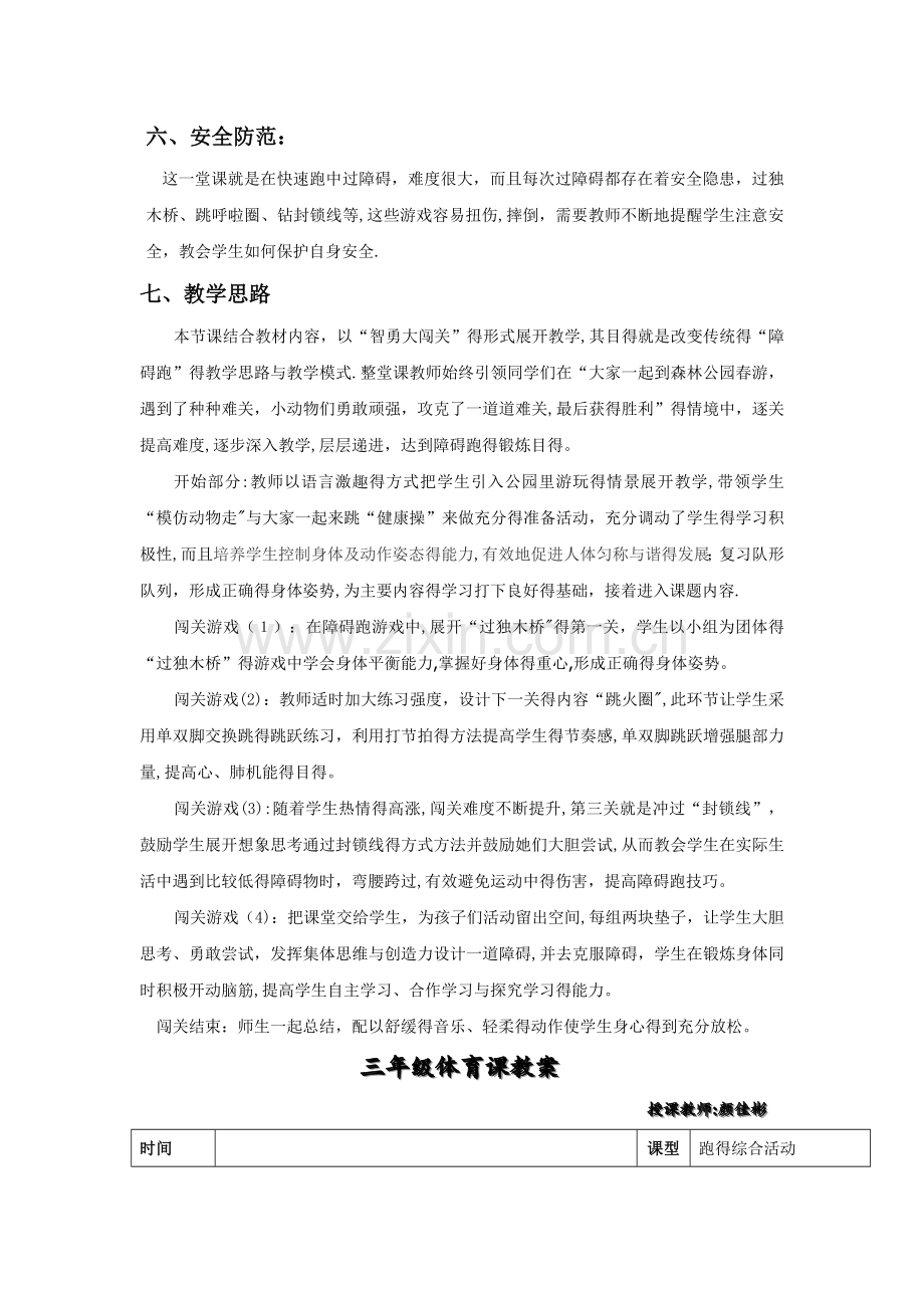 《障碍跑》教学设计.doc_第2页