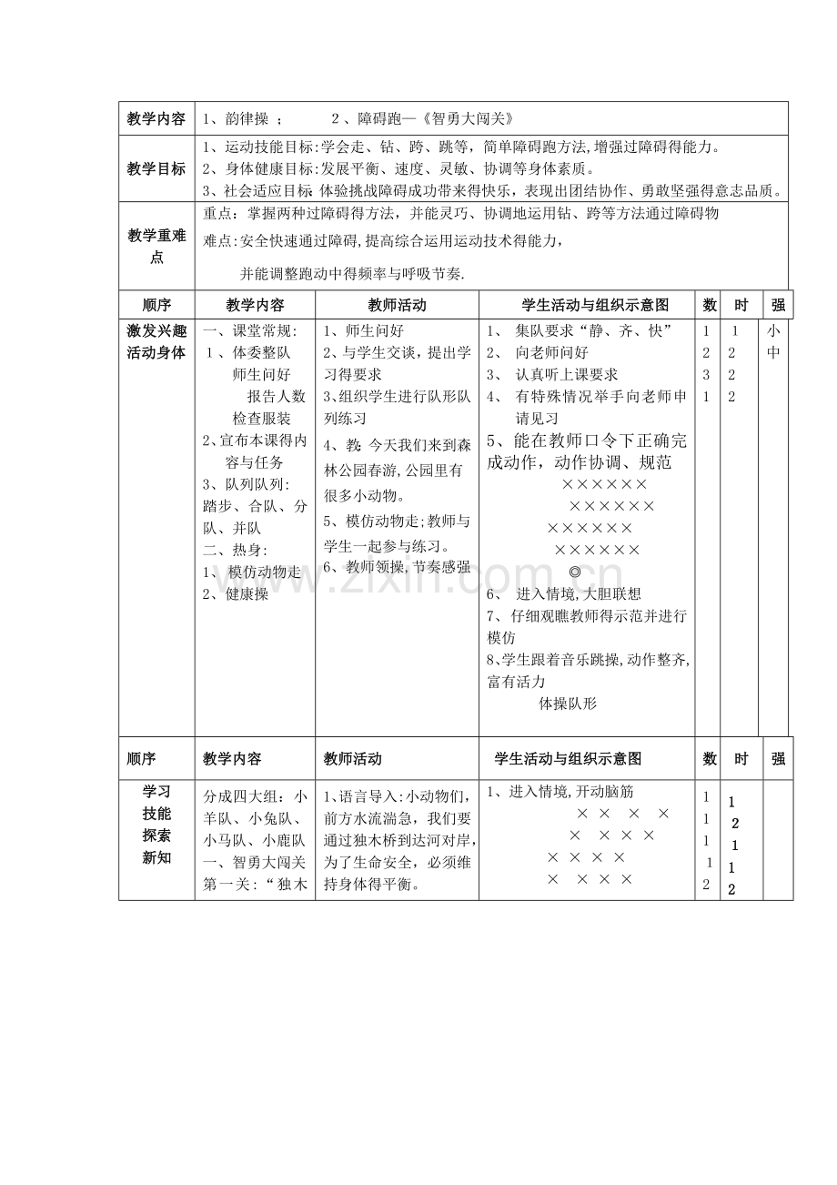 《障碍跑》教学设计.doc_第3页