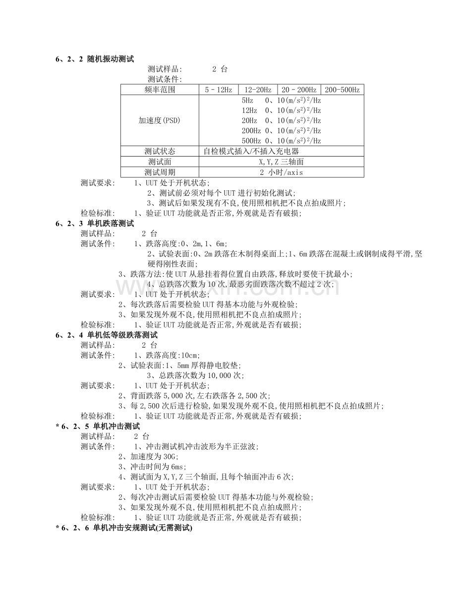 可靠性测试规范.doc_第2页