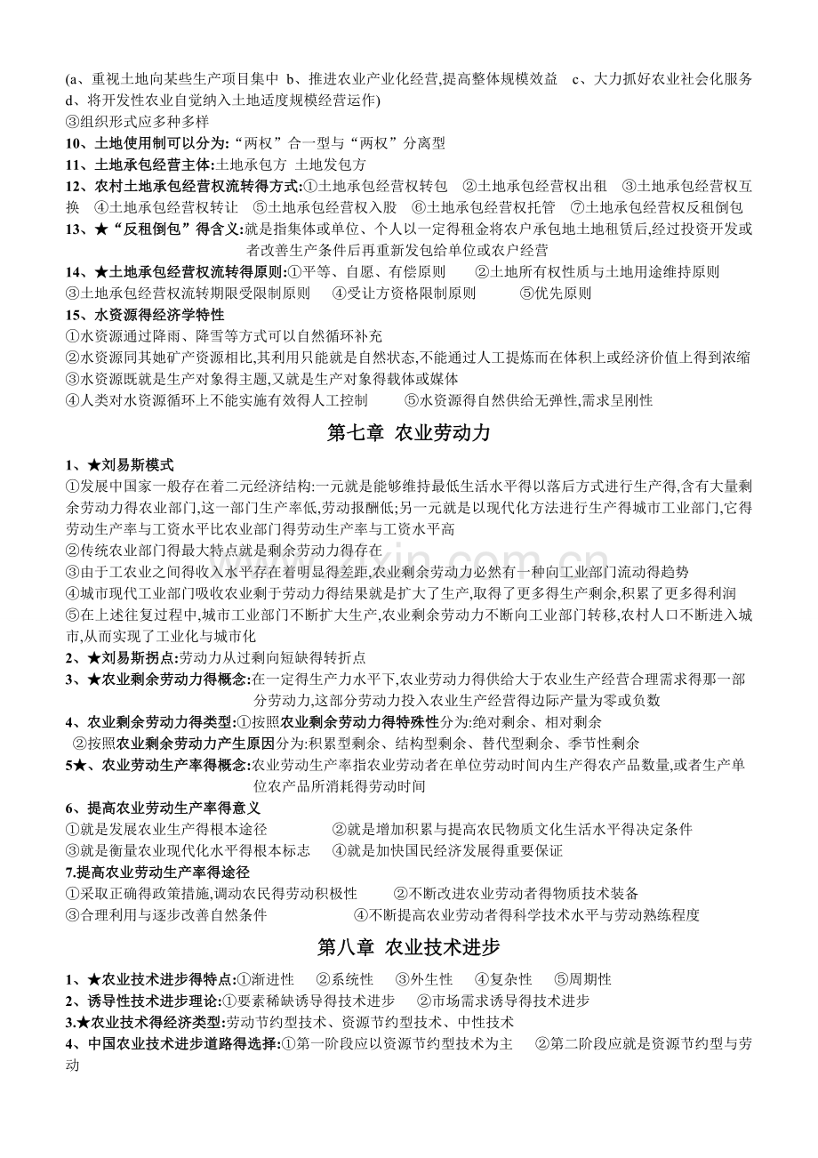 农业经济学知识点整理.doc_第3页