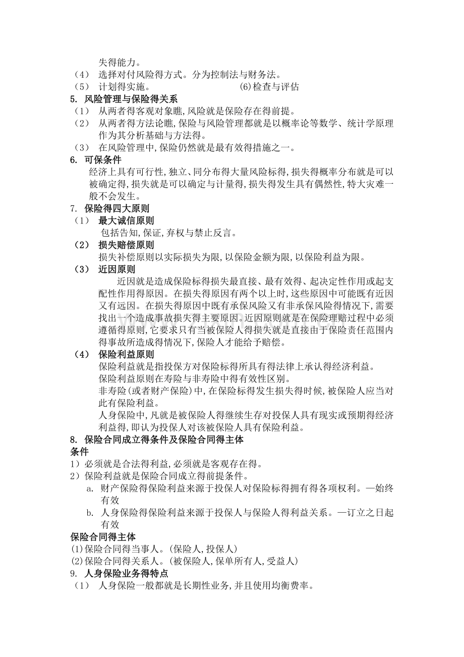 保险学复习资料.doc_第2页