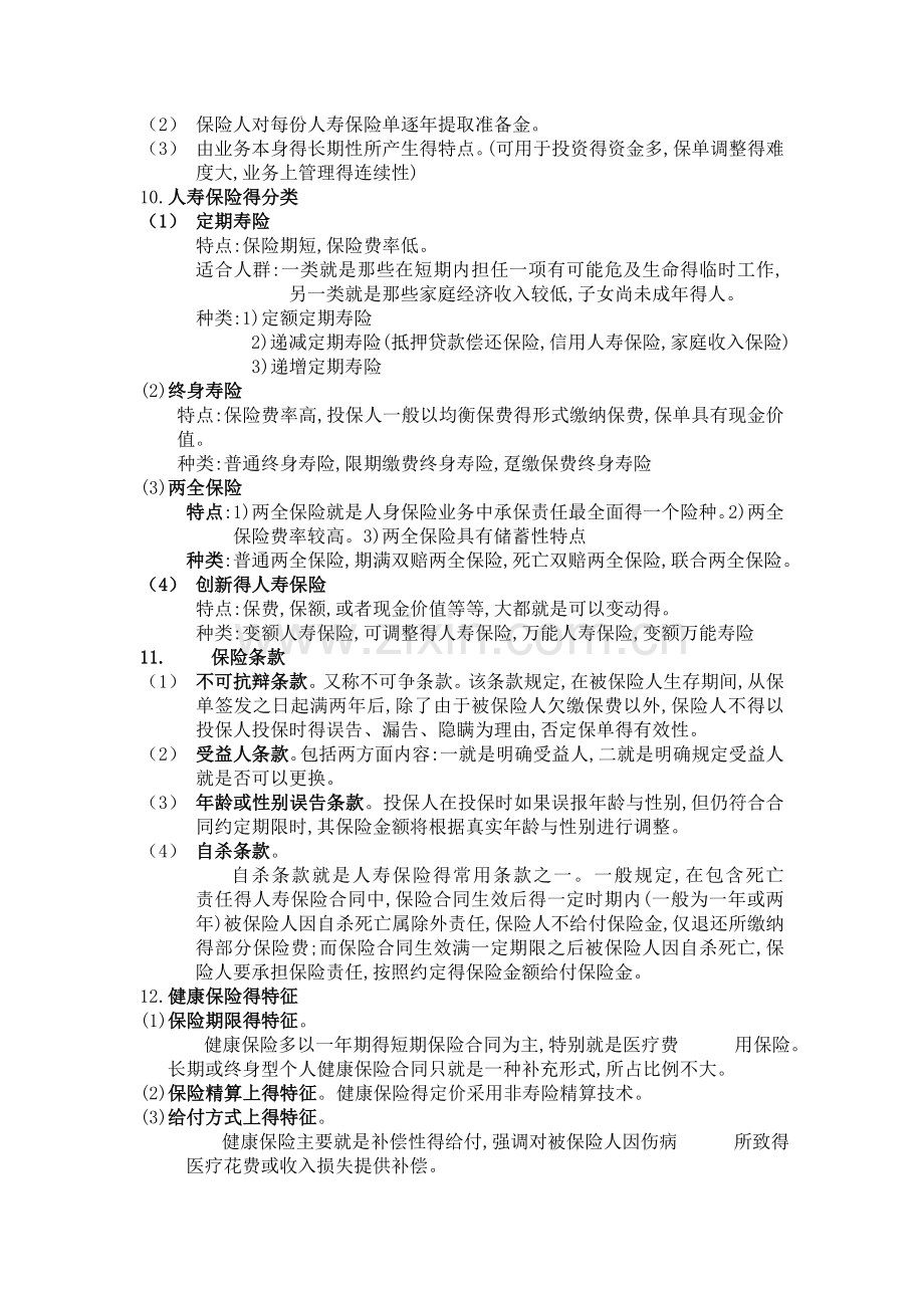 保险学复习资料.doc_第3页