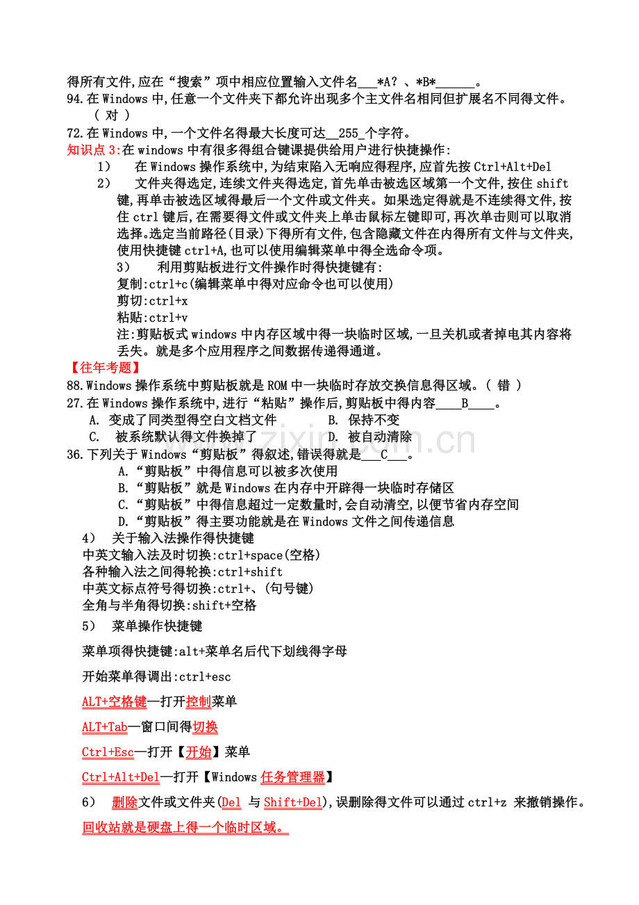 windows与word复习资料(含答案).doc_第2页