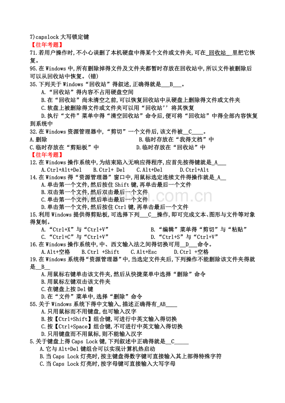 windows与word复习资料(含答案).doc_第3页