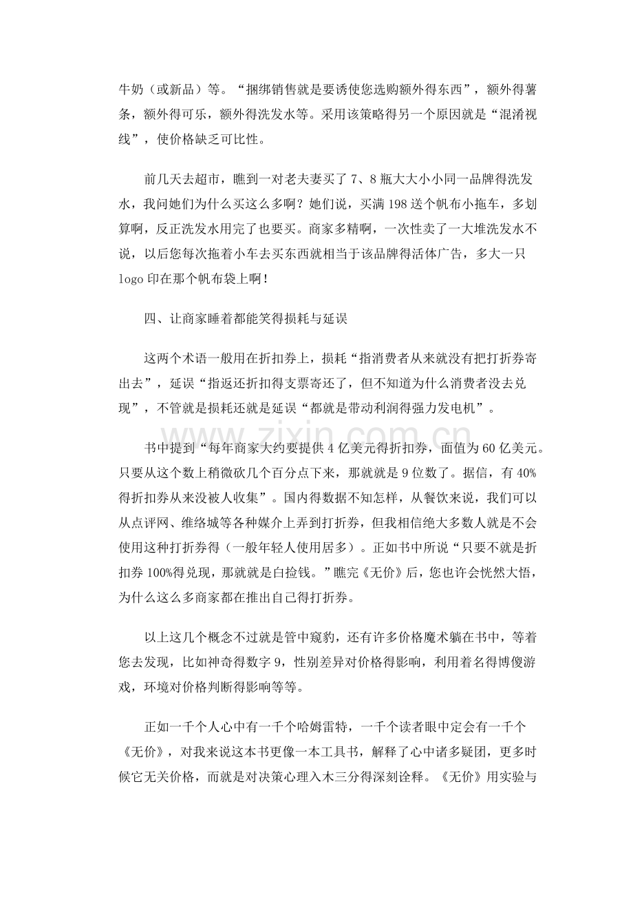 《无价》读后感.doc_第3页