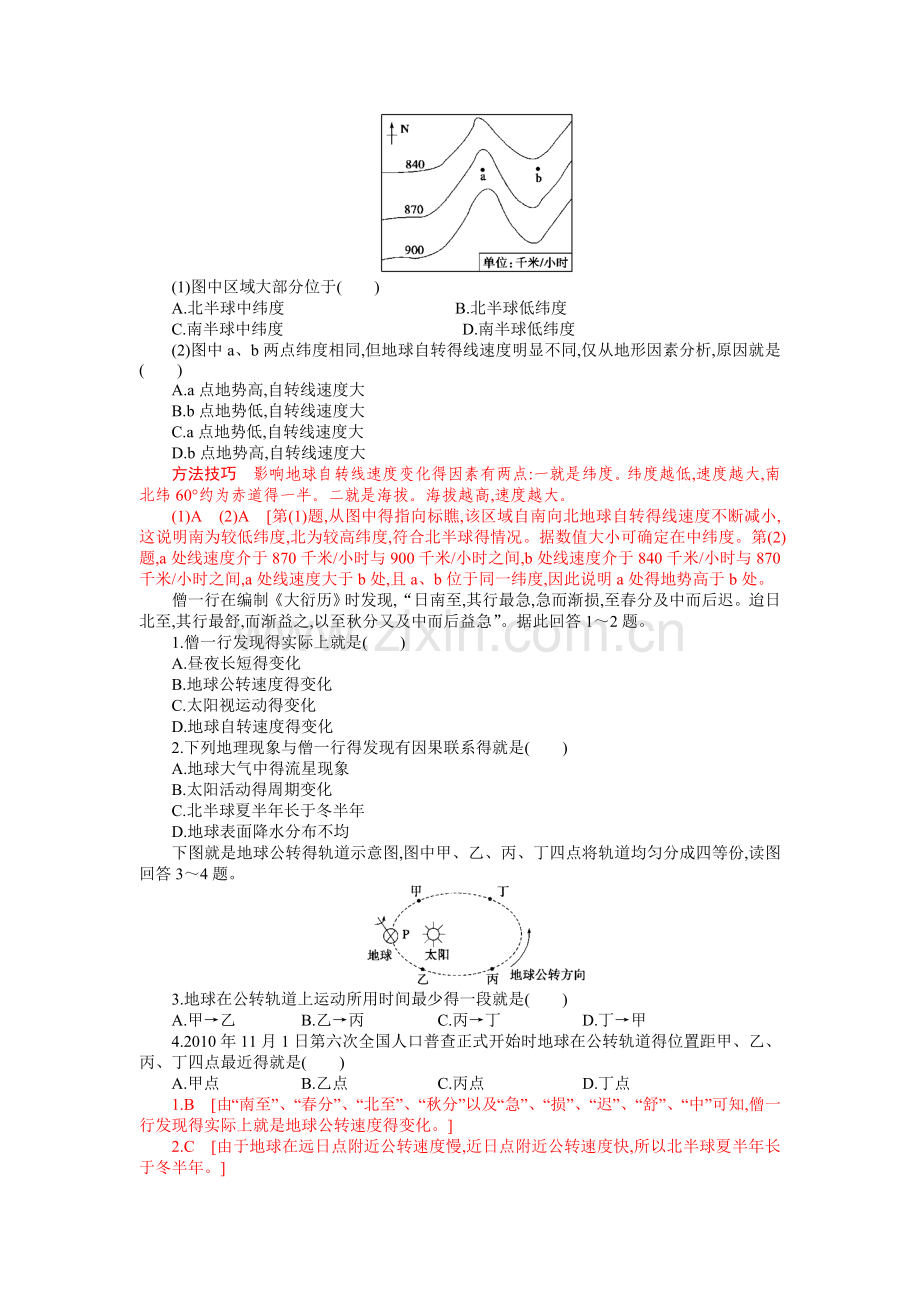 地球的运动专题训练题.doc_第2页