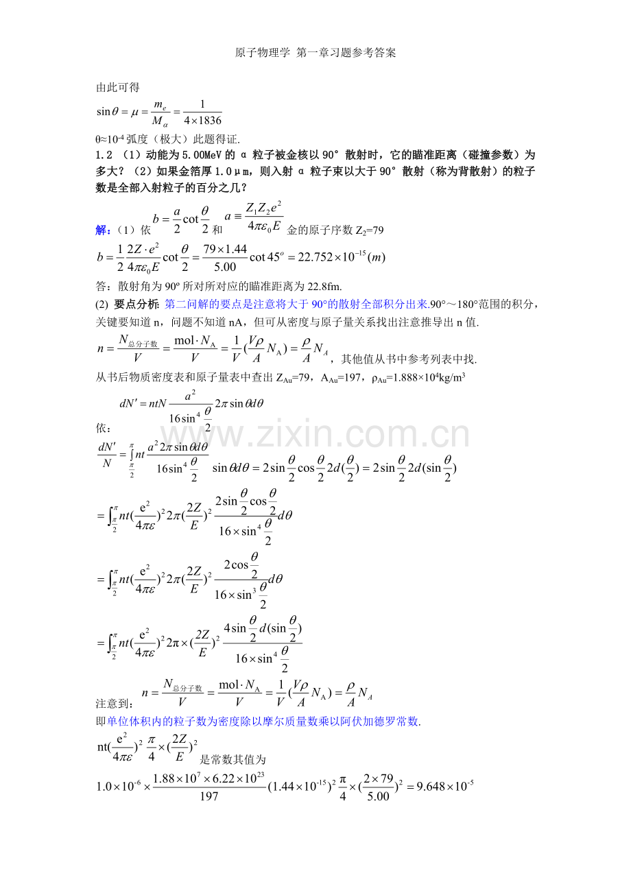 原子物理学-第一章习题参考答案.doc_第2页