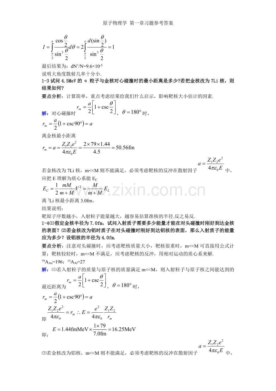 原子物理学-第一章习题参考答案.doc_第3页