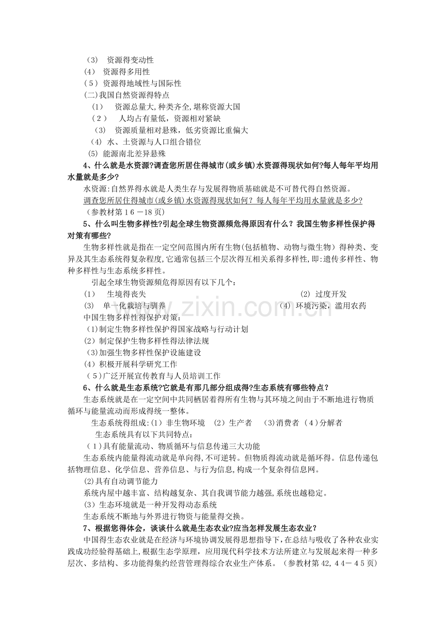 农村环境保护作业参考答案.doc_第2页