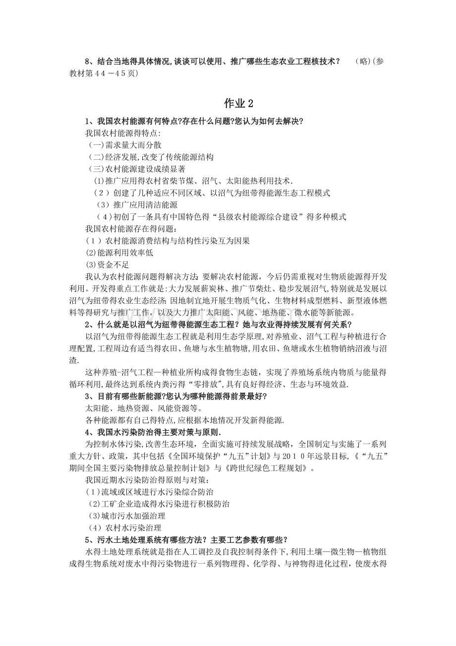 农村环境保护作业参考答案.doc_第3页