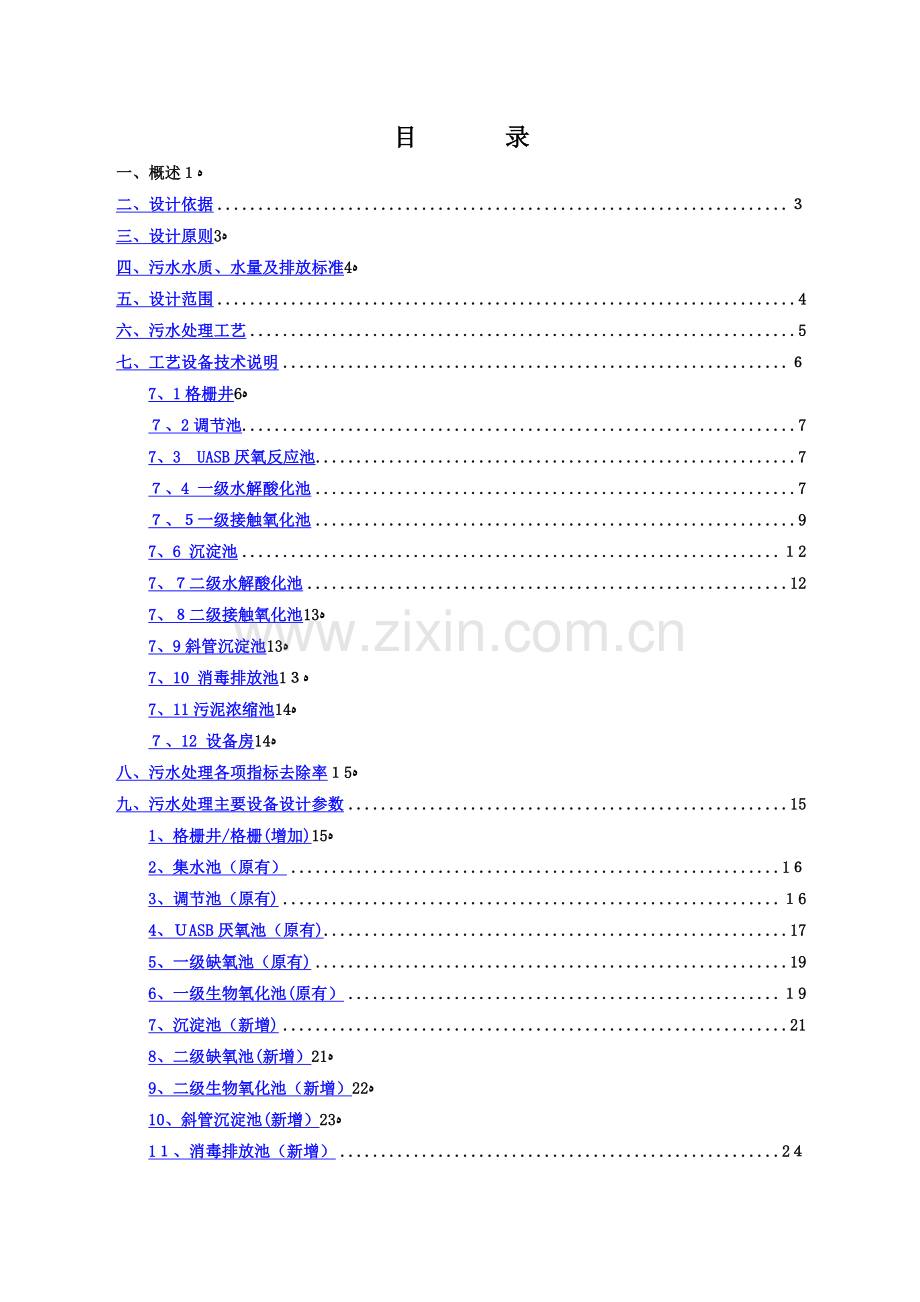 养殖场废水处理方案(整改方案).doc_第2页