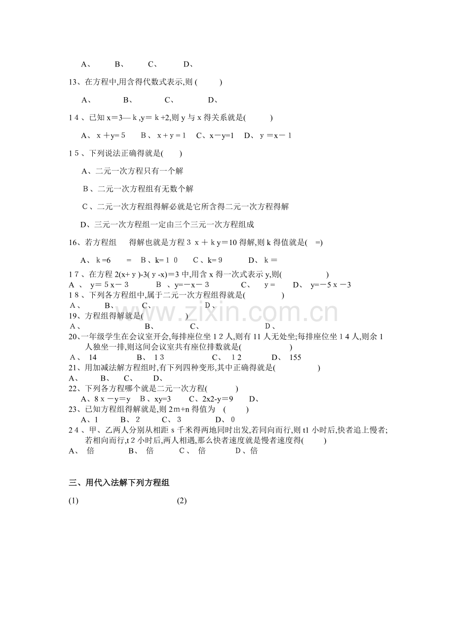 二元一次方程组练习题.doc_第2页