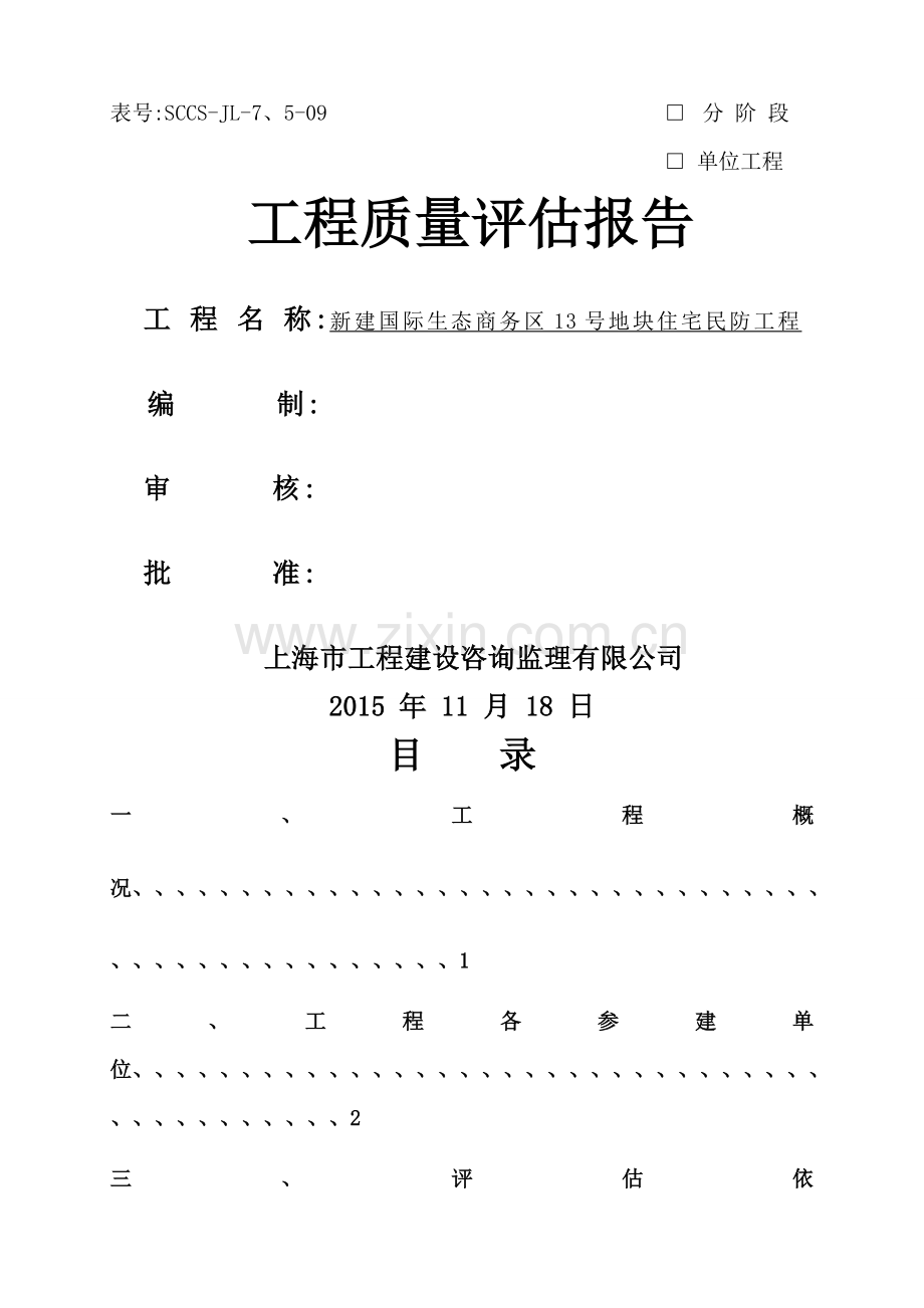 人防工程竣工评估报告(样本).doc_第1页