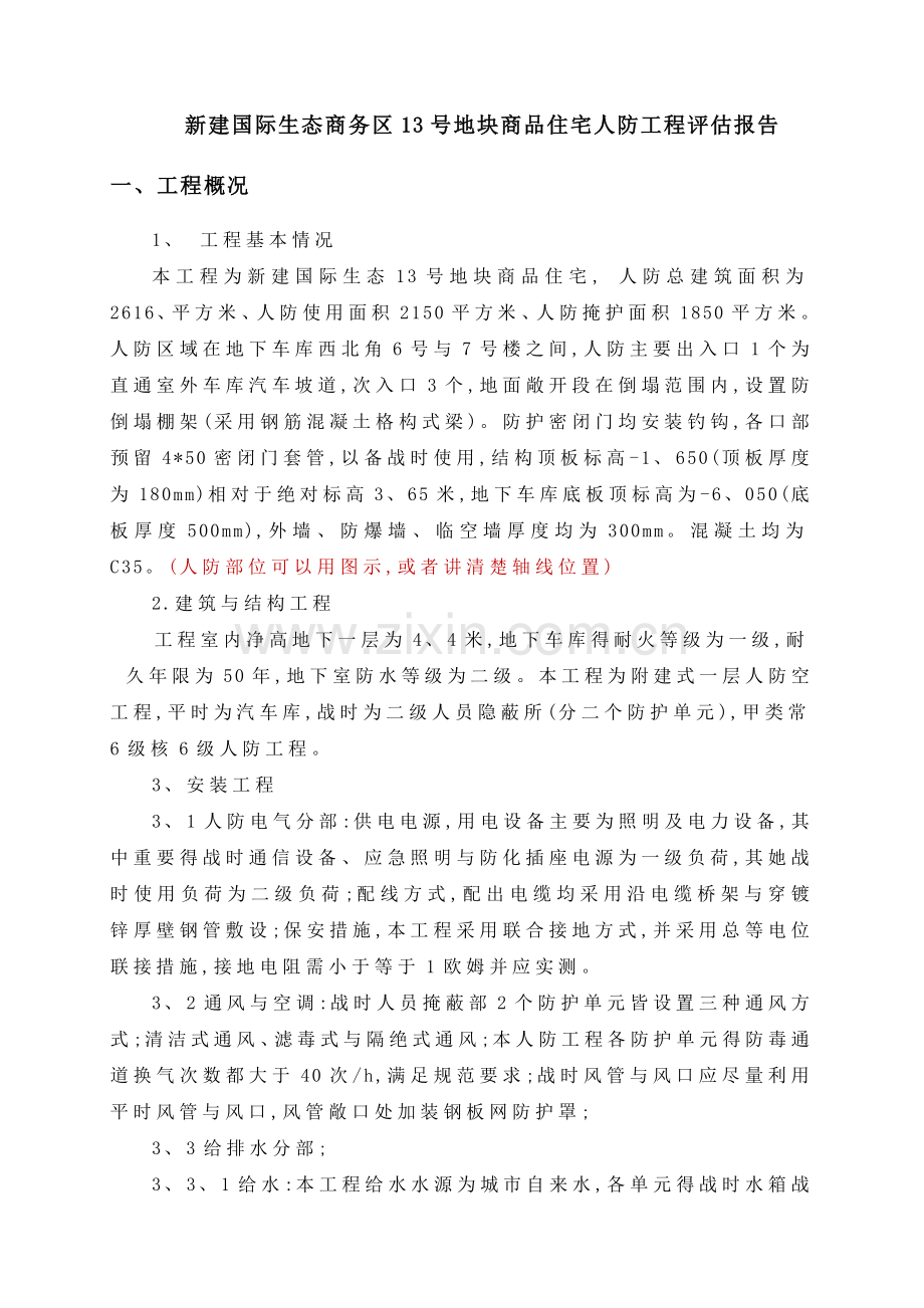 人防工程竣工评估报告(样本).doc_第3页