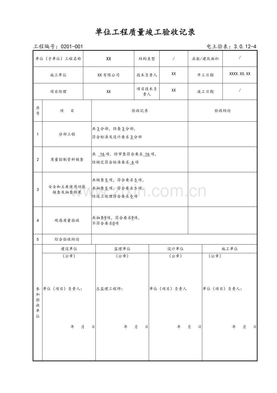 电力建设施工质量验收及评定附表全套.doc_第2页