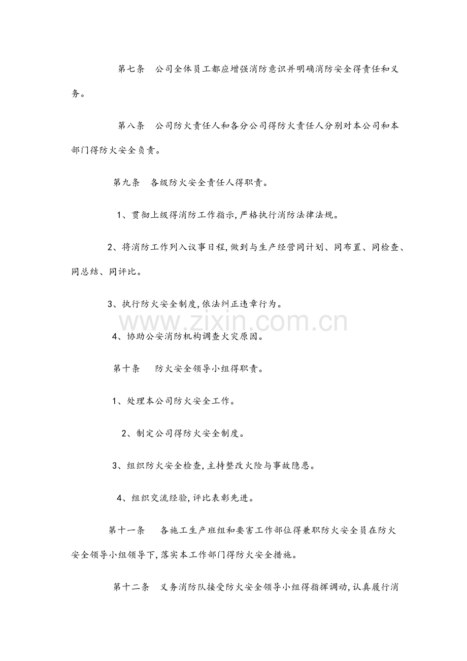 消防安全管理制度(范本).docx_第2页