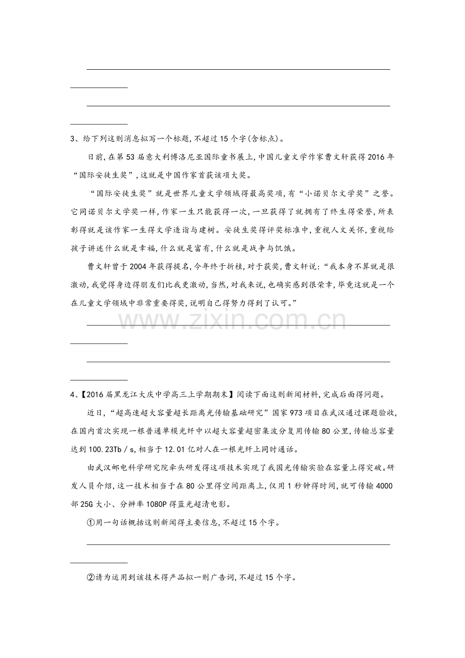 压缩语段专题练习.doc_第3页