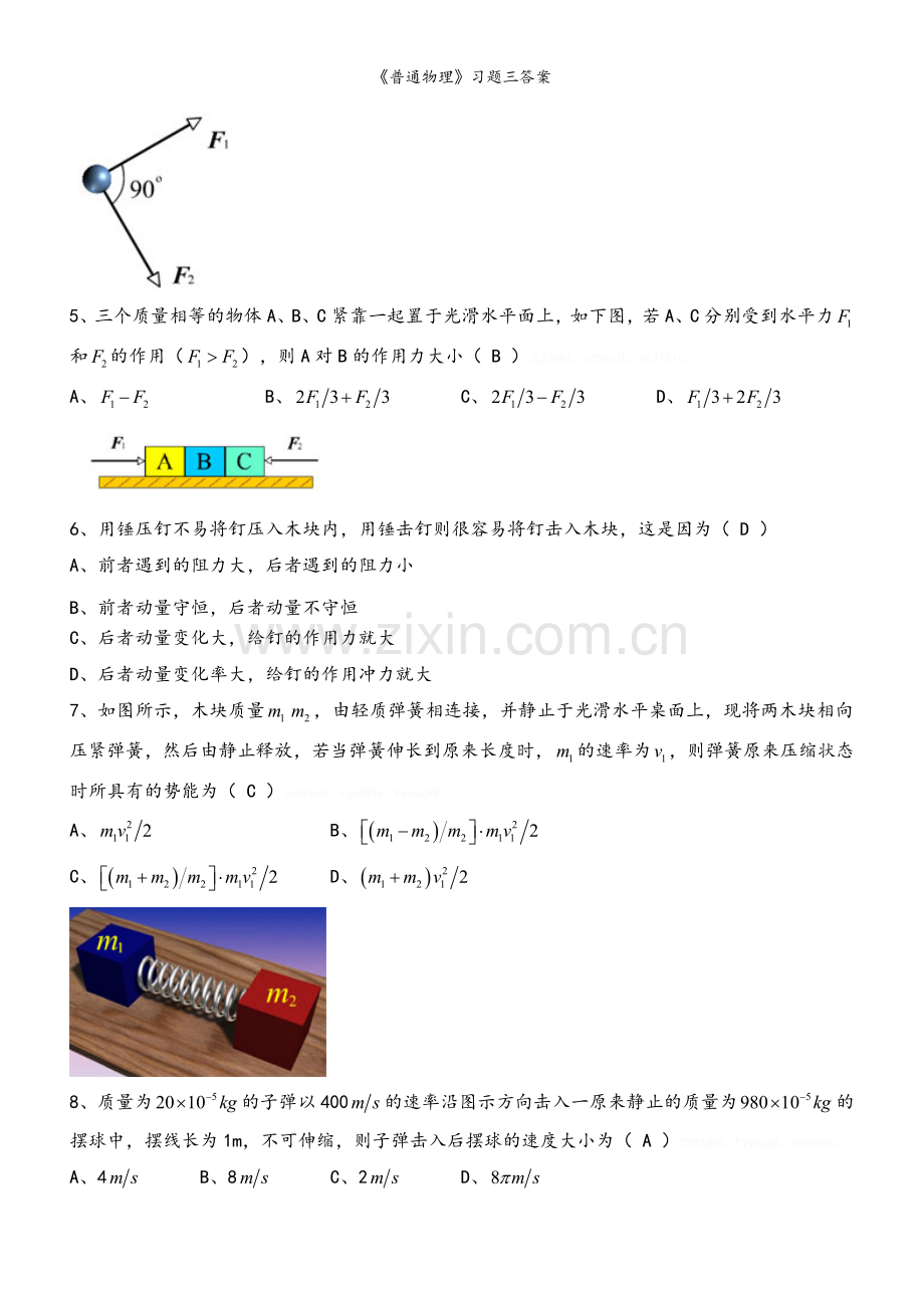 《普通物理》习题三答案.doc_第2页