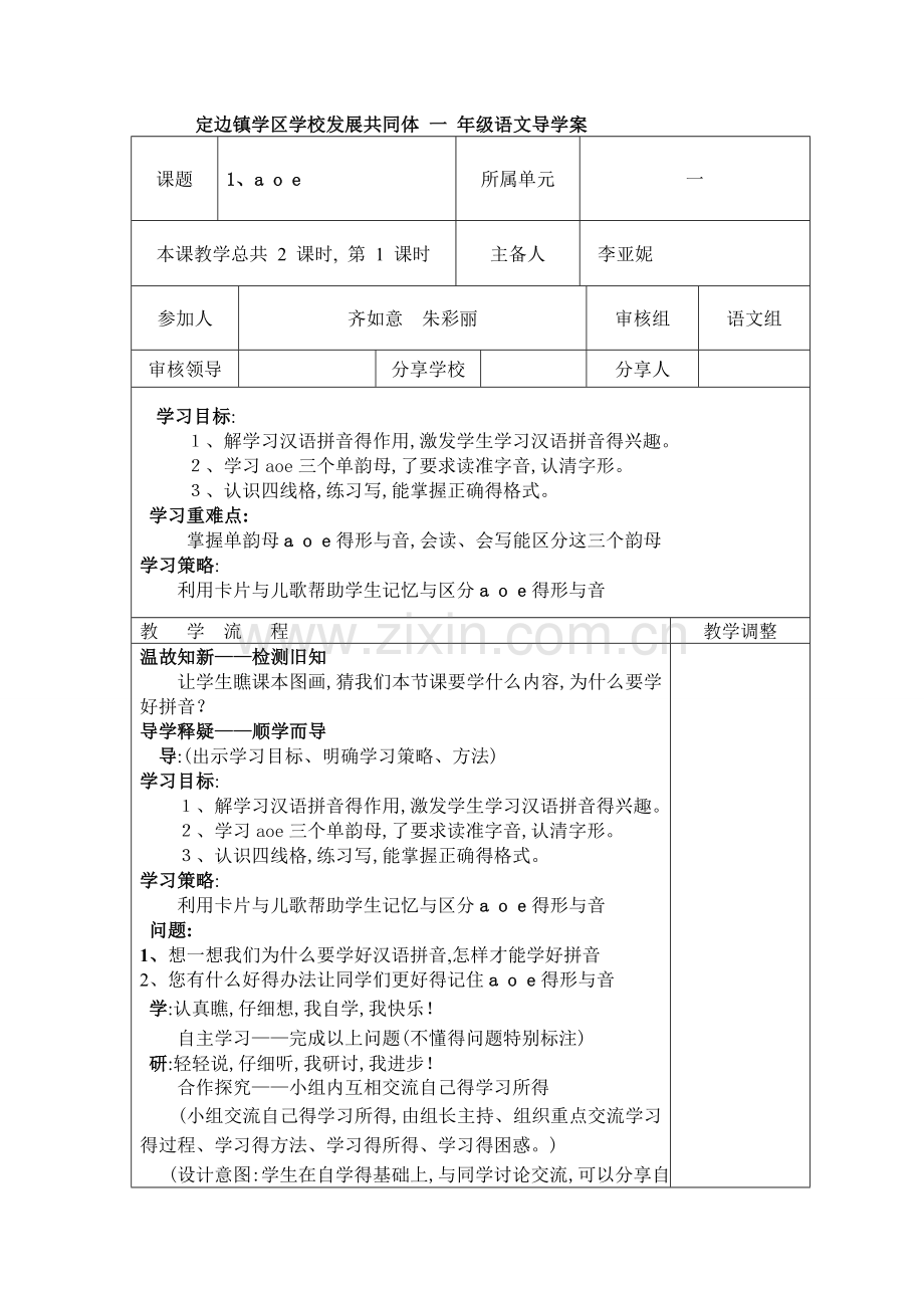 《aoe》导学案.doc_第1页