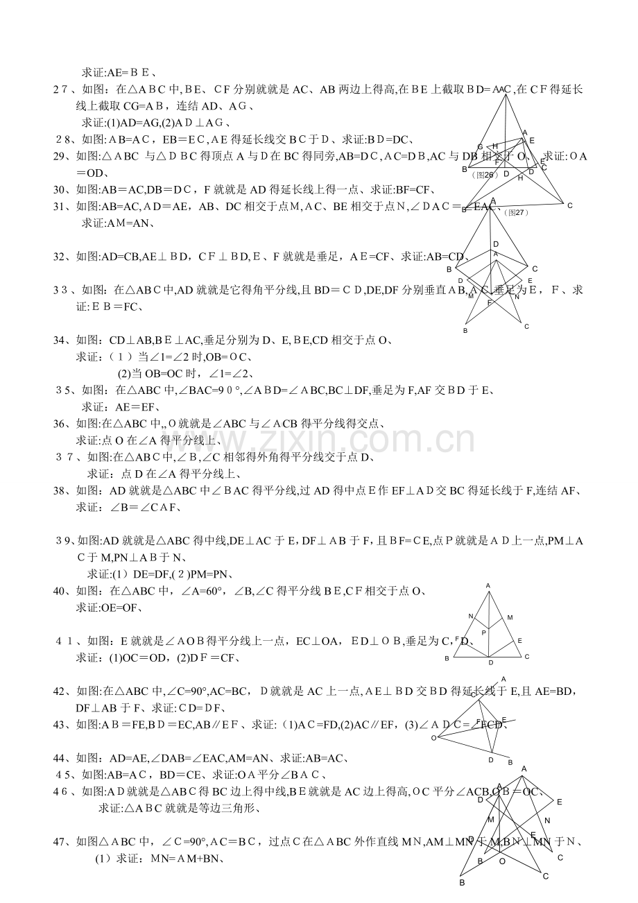 全等三角形证明题集锦(一).doc_第2页