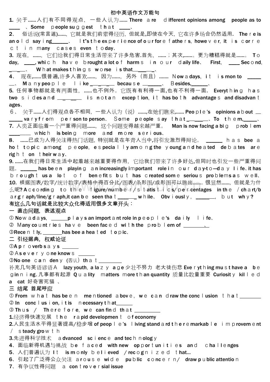 初中英语-作文万能句.doc_第1页