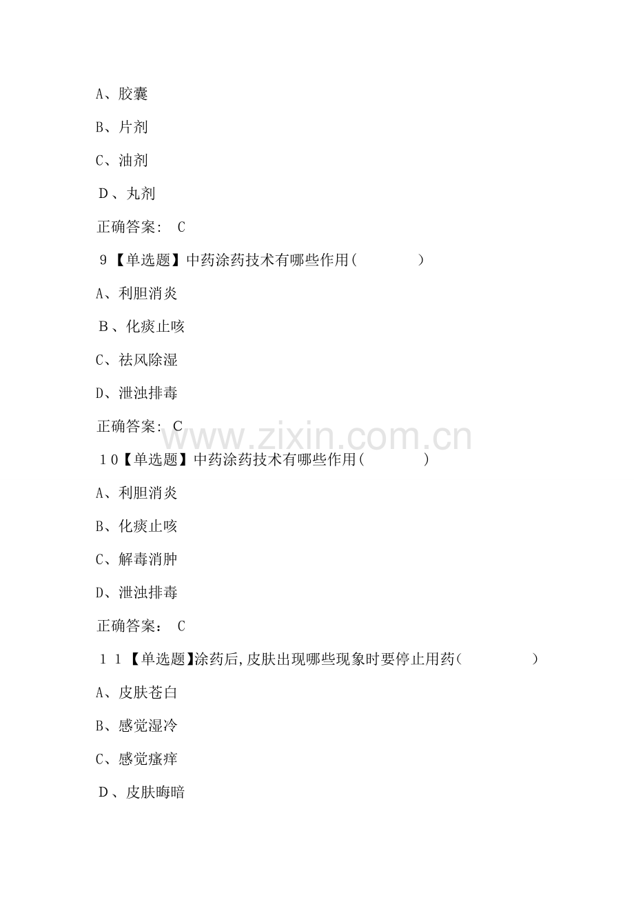 中药涂药技术试题及答案.doc_第3页