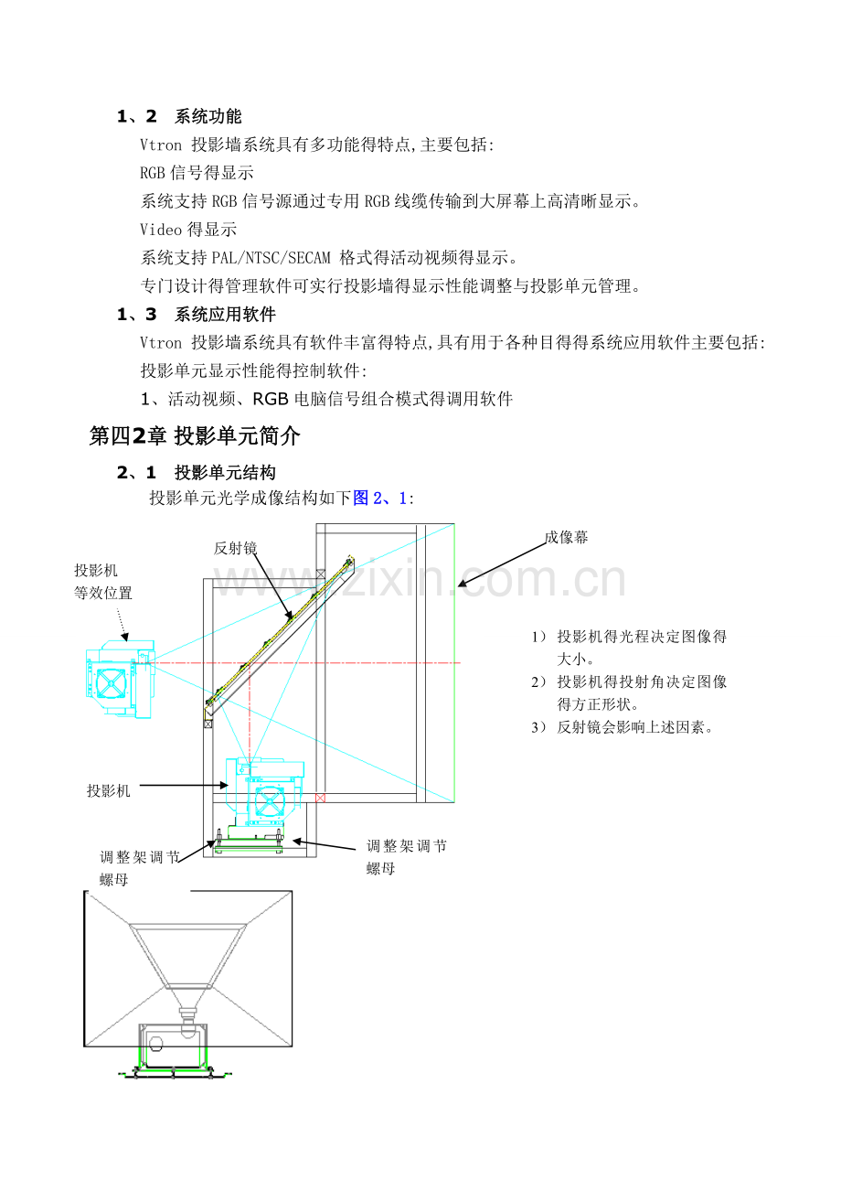 大屏幕操作说明书.doc_第3页