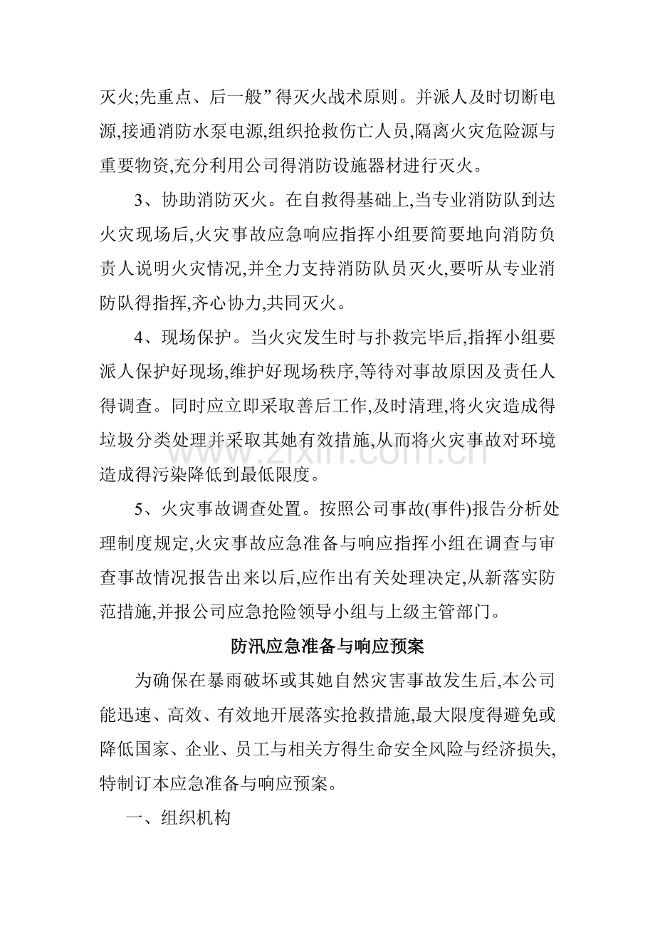 保安公司各种应急预案.doc_第2页