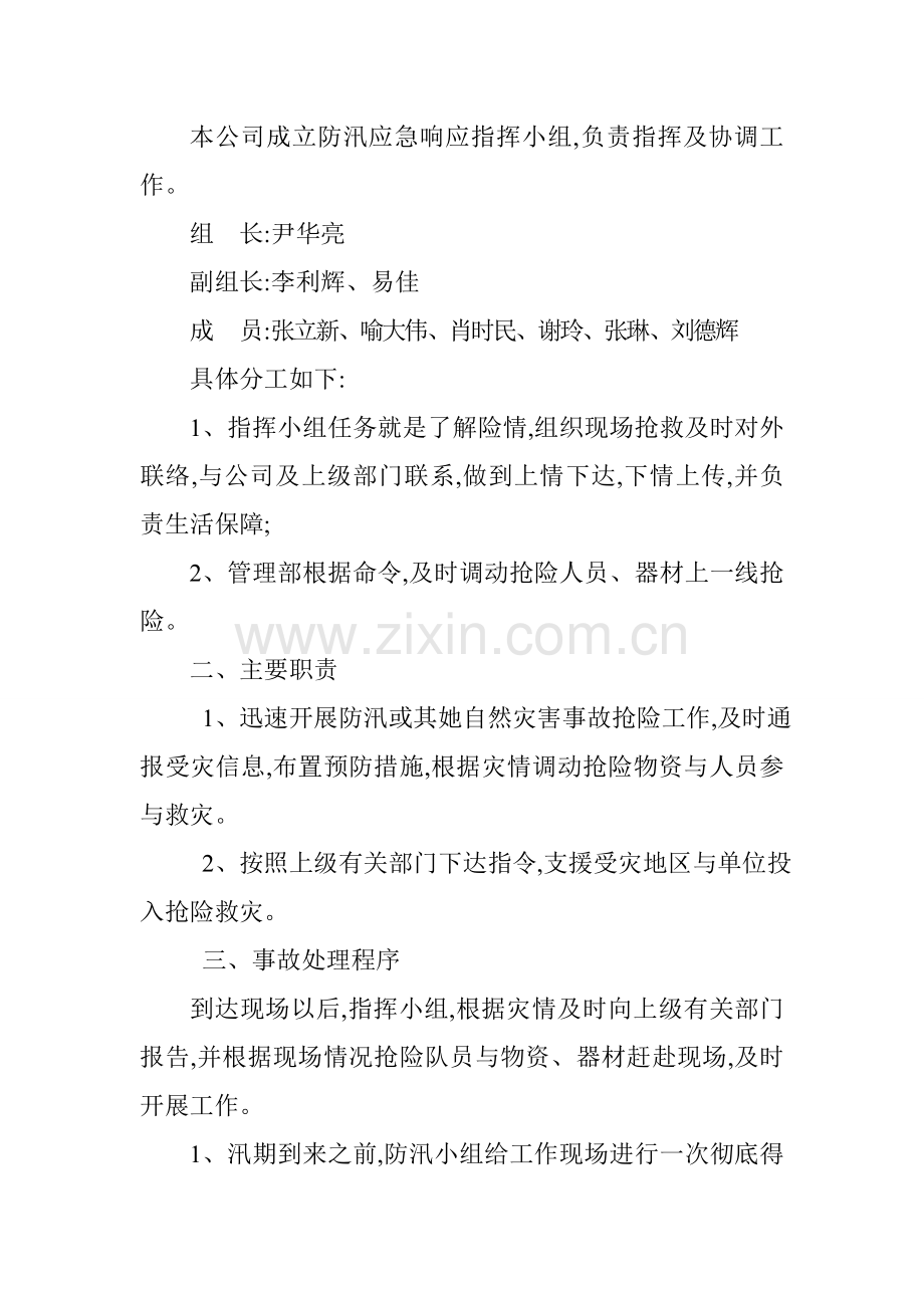 保安公司各种应急预案.doc_第3页