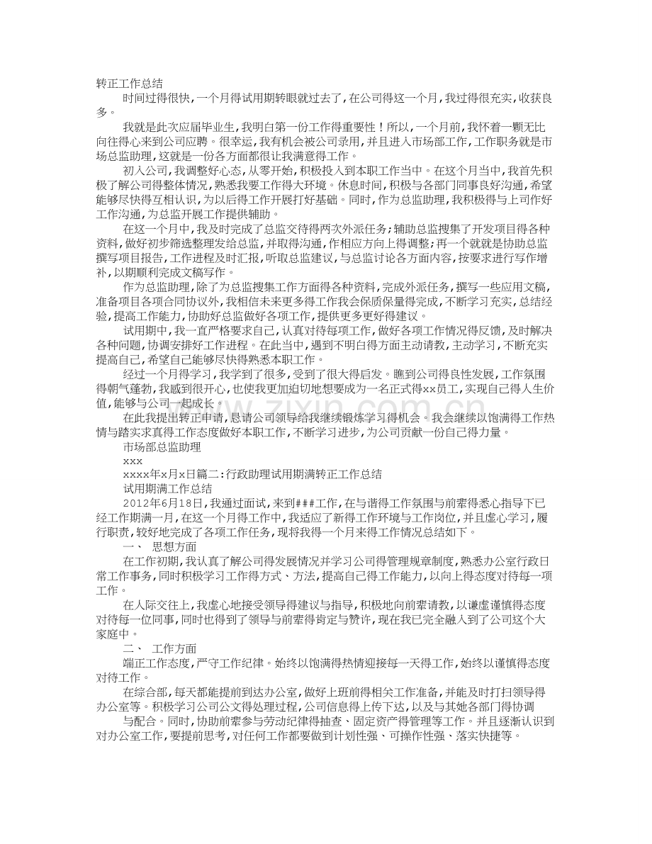 助理试用期工作总结.doc_第1页