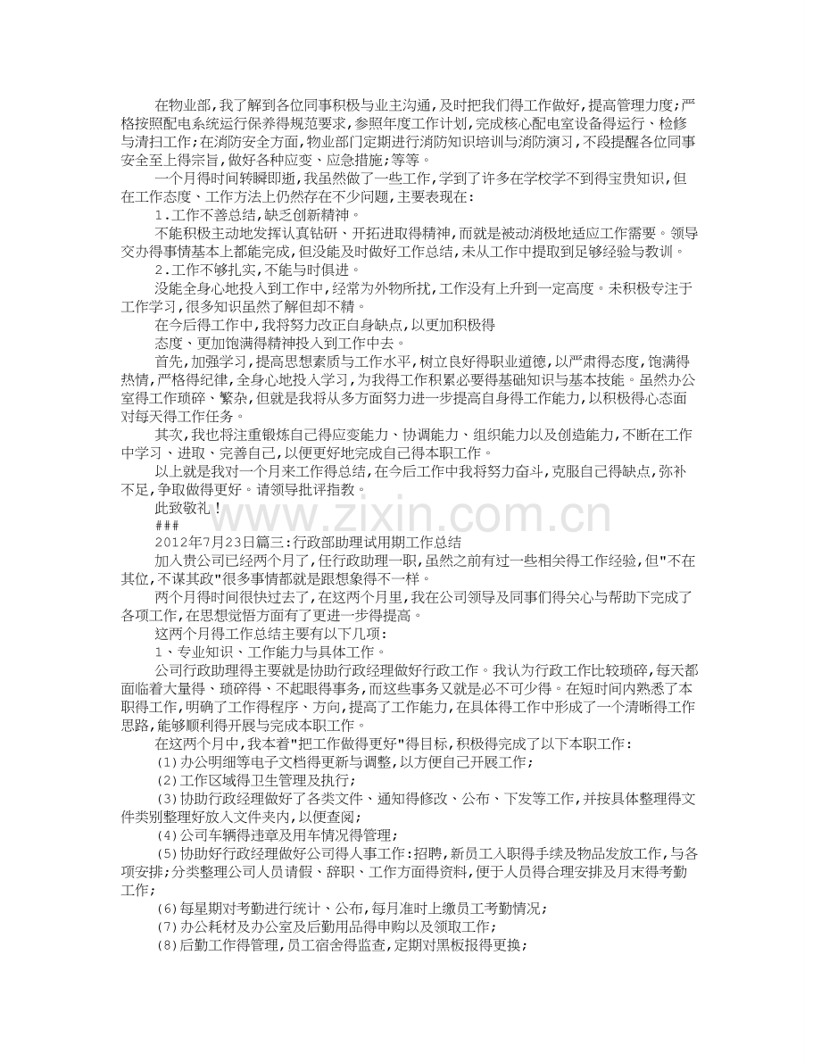 助理试用期工作总结.doc_第2页