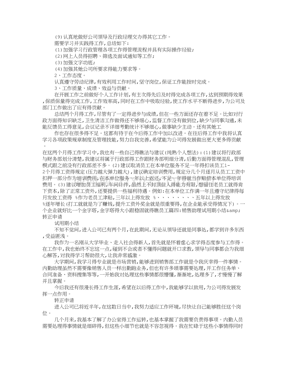 助理试用期工作总结.doc_第3页