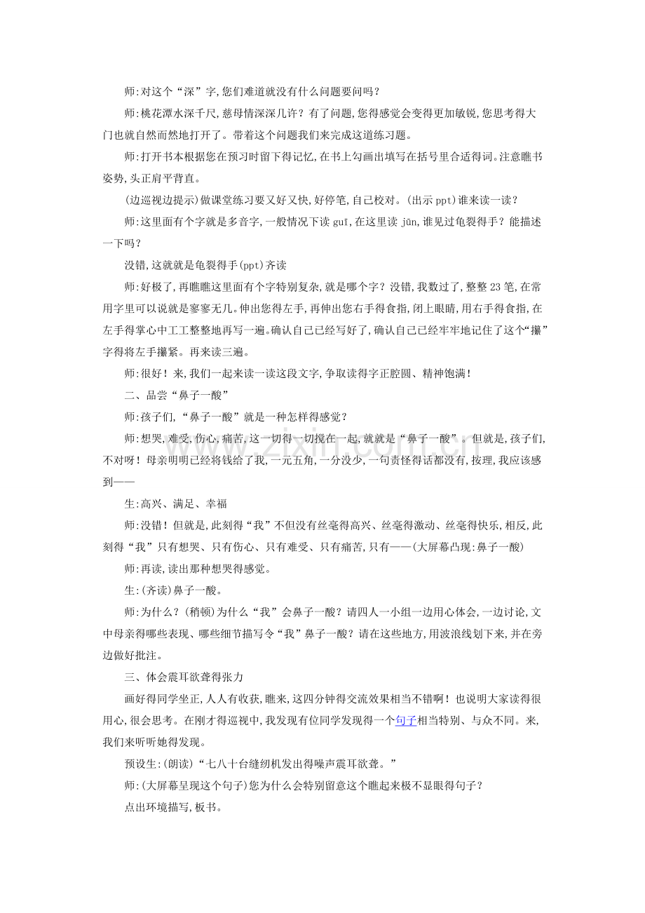 《慈母情深》公开课教案设计.doc_第2页