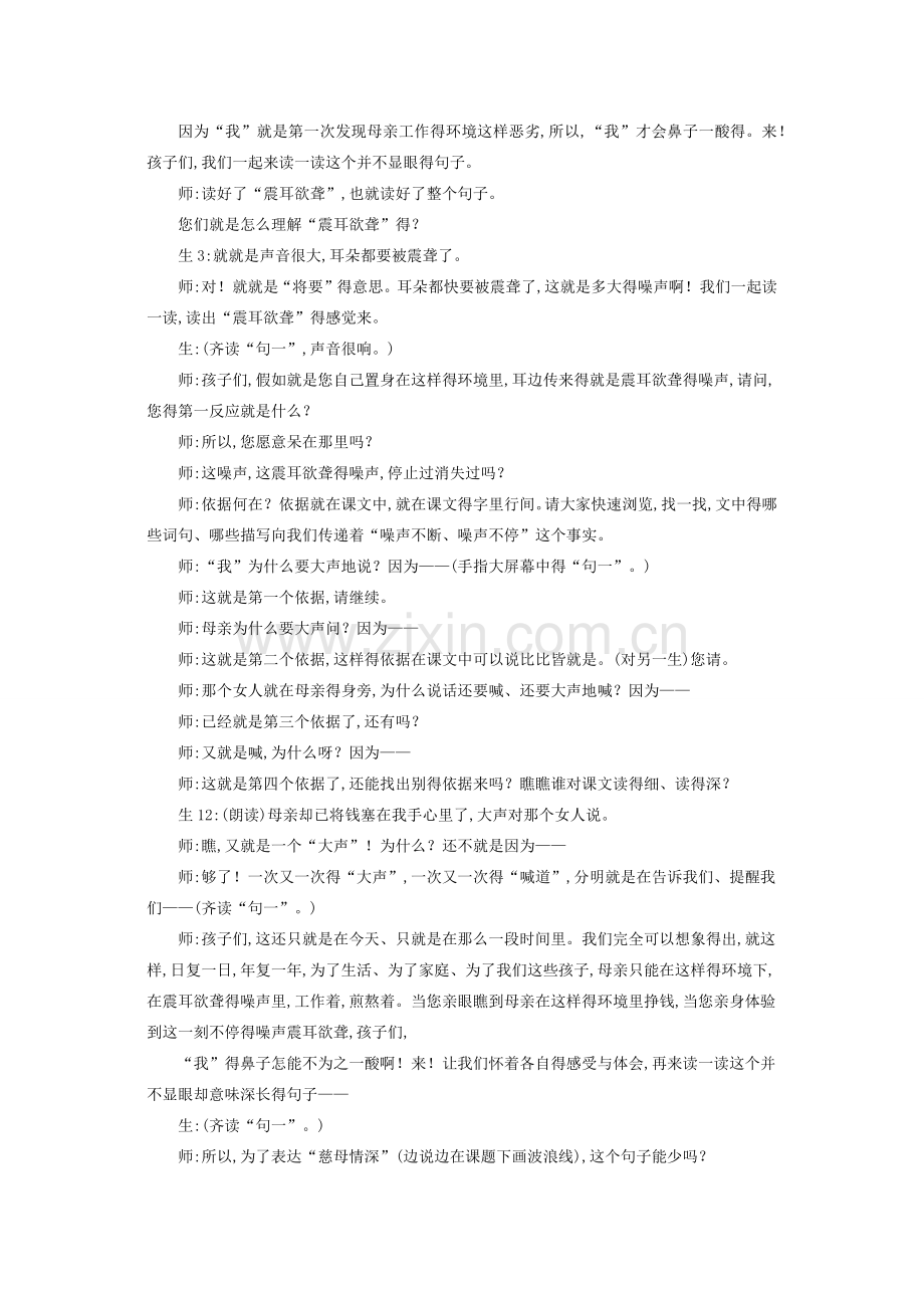 《慈母情深》公开课教案设计.doc_第3页