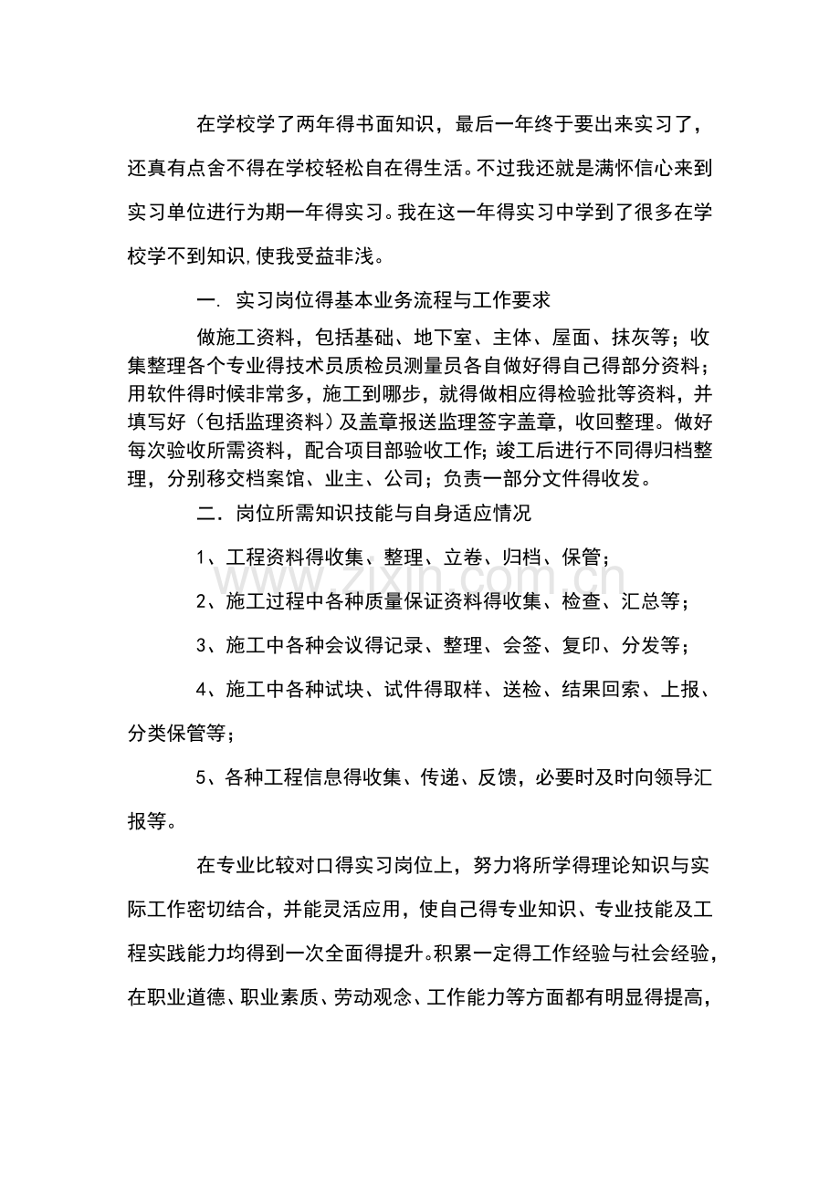 员顶岗实习总结报告.doc_第2页