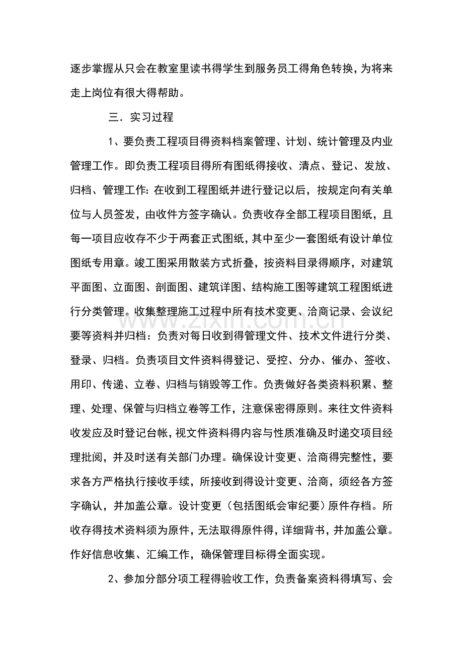 员顶岗实习总结报告.doc_第3页