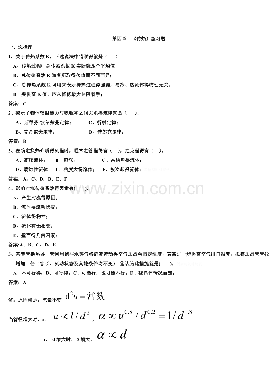 化工原理传热题库.doc_第1页