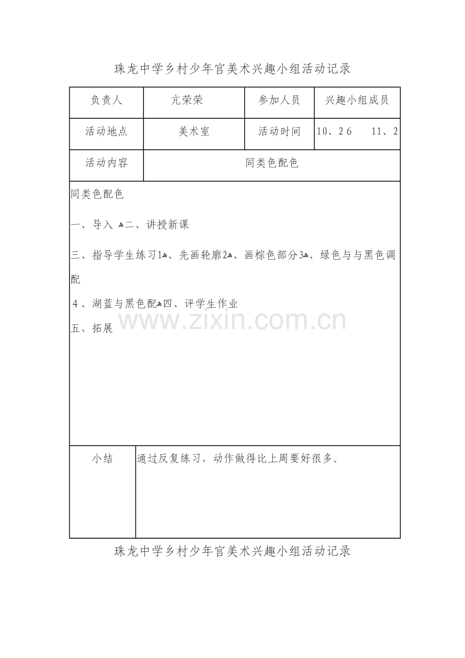 乡村少年宫美术兴趣小组活动记录.doc_第3页