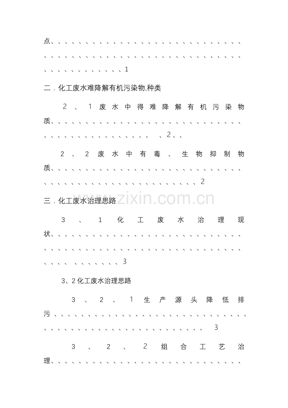 化工废水处理技术.doc_第2页