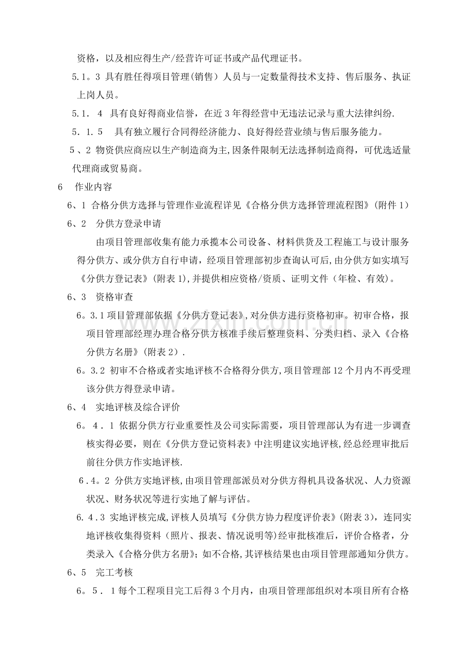 分供方管理办法.doc_第2页