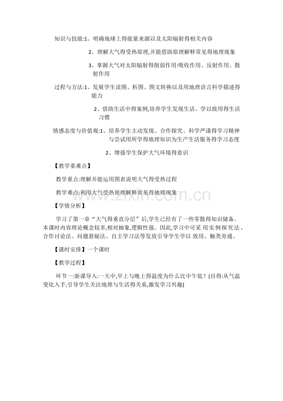 《大气的受热过程》教学设计.docx_第2页