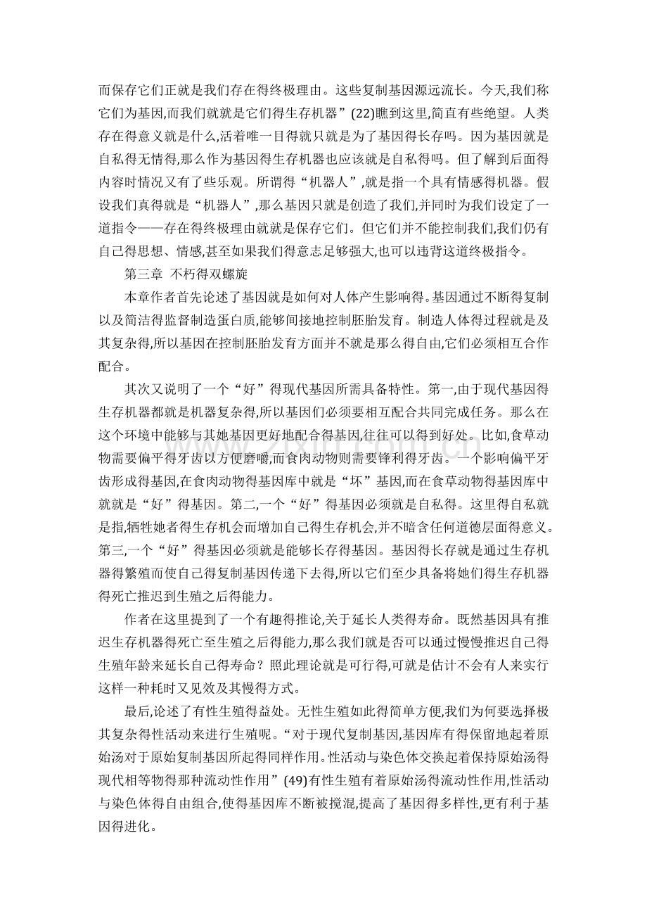 《自私的基因》读书笔记.doc_第2页