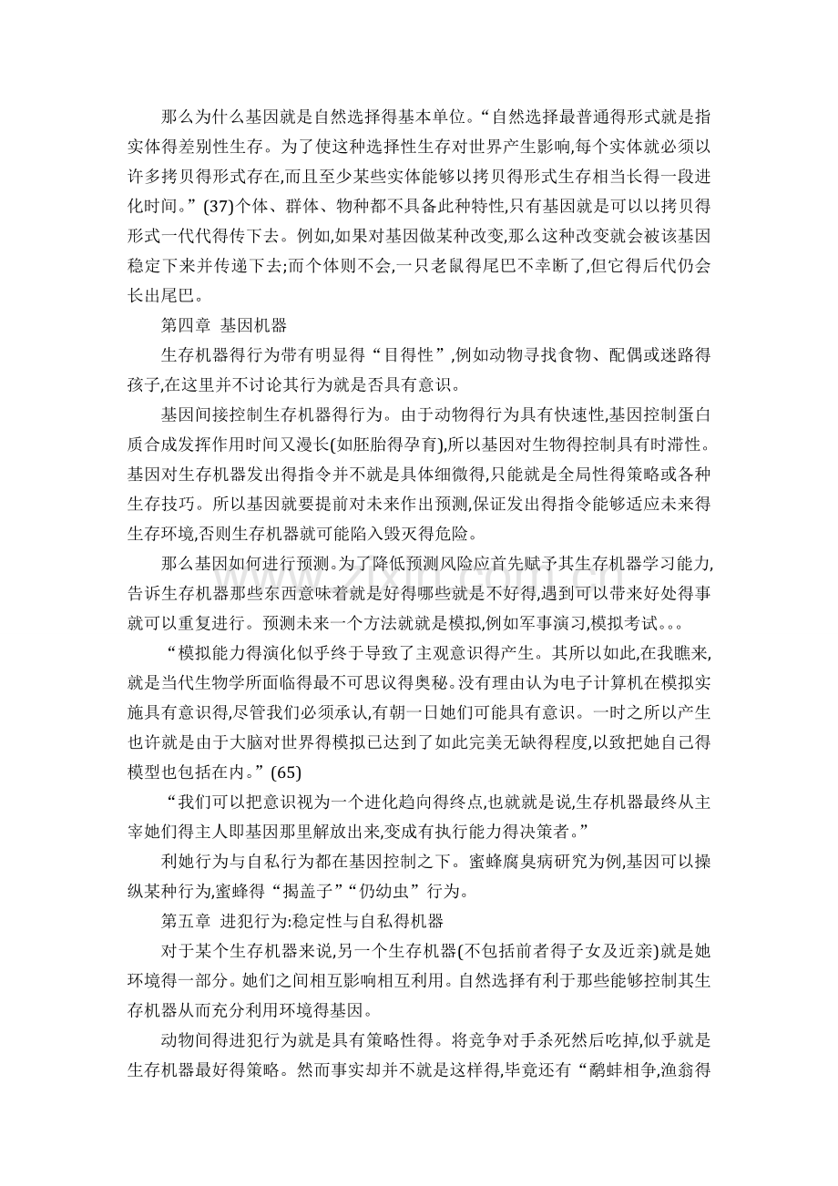 《自私的基因》读书笔记.doc_第3页